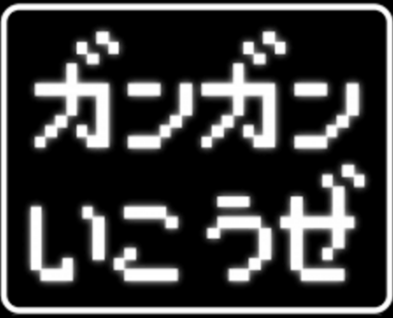 ガンガン行こうぜ 学習塾komaba