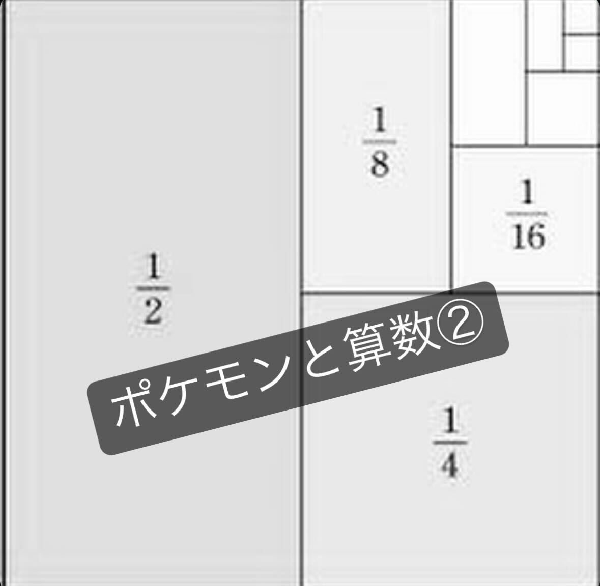 ポケモンと算数② – 学習塾KOMABA